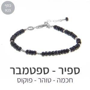 חדש - צמיד מינט ספיר - אבן הלידה שלי - MyBirthstone