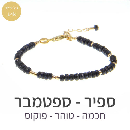 חדש - צמיד מינט ספיר - אבן הלידה שלי - MyBirthstone