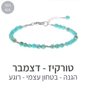 חדש - צמיד מינט טורקיז - אבן הלידה שלי - MyBirthstone