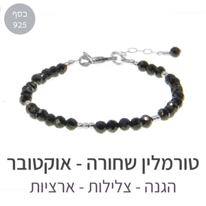 חדש - צמיד מינט טורמלין שחורה - אבן הלידה שלי - MyBirthstone