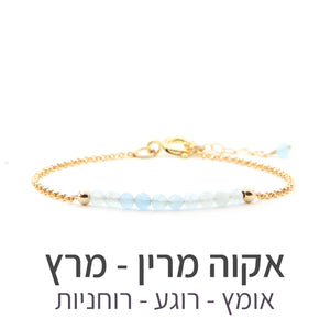צמיד בר אקוה מרין - אבן הלידה שלי - MyBirthstone