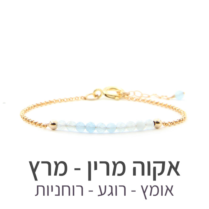 צמיד בר אקוה מרין - אבן הלידה שלי - MyBirthstone