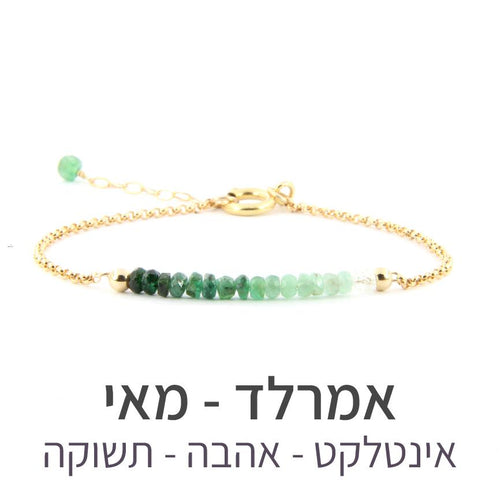 צמיד בר אמרלד אומברה - אבן הלידה שלי - MyBirthstone