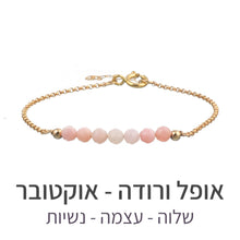 טעינת תמונה בתצוגת גלריה, צמיד בר אופל ורודה - אבן הלידה שלי - MyBirthstone
