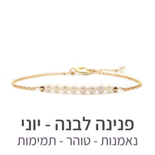 טעינת תמונה בתצוגת גלריה, צמיד בר פנינה לבנה - אבן הלידה שלי - MyBirthstone
