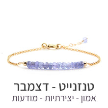 טעינת תמונה בתצוגת גלריה, צמיד בר טנזנייט - אבן הלידה שלי - MyBirthstone

