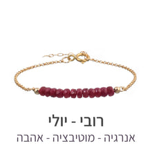 טעינת תמונה בתצוגת גלריה, צמיד בר רובי - אבן הלידה שלי - MyBirthstone
