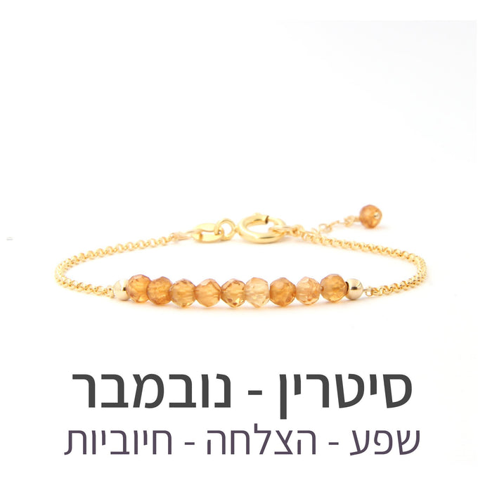 צמיד בר סיטרין - אבן הלידה שלי - MyBirthstone