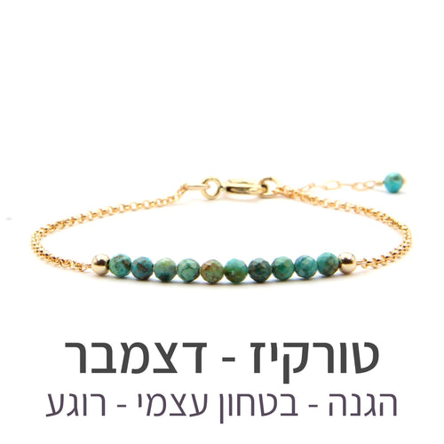 צמיד בר טורקיז - אבן הלידה שלי - MyBirthstone