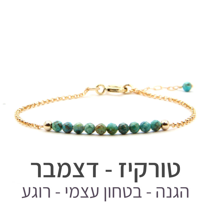 צמיד בר טורקיז - אבן הלידה שלי - MyBirthstone