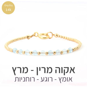 צמיד גלאם אקוה מרין - אבן הלידה שלי - MyBirthstone