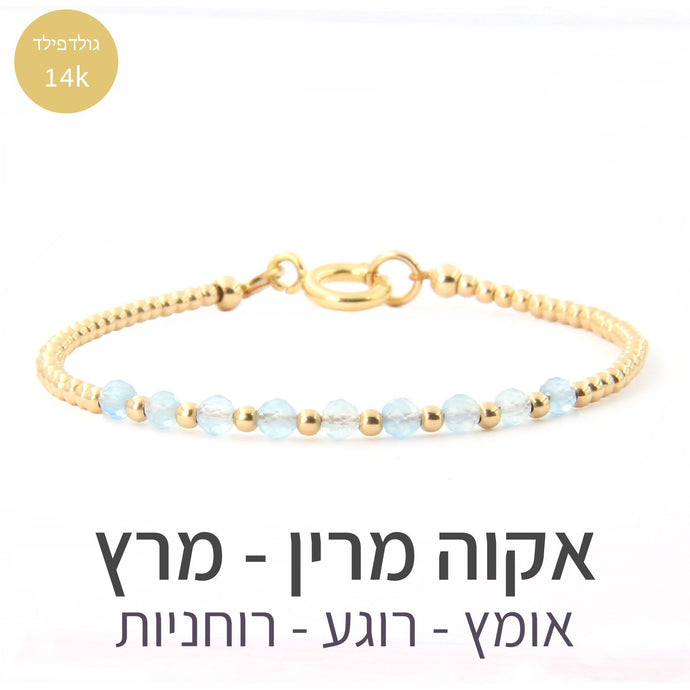 צמיד גלאם אקוה מרין - אבן הלידה שלי - MyBirthstone