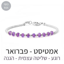 טעינת תמונה בתצוגת גלריה, צמיד גלאם אמטיסט - אבן הלידה שלי - MyBirthstone
