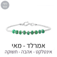 טעינת תמונה בתצוגת גלריה, צמיד גלאם אמרלד - אבן הלידה שלי - MyBirthstone
