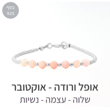 טעינת תמונה בתצוגת גלריה, צמיד גלאם אופל ורודה - אבן הלידה שלי - MyBirthstone
