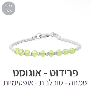 צמיד גלאם פרידוט - אבן הלידה שלי - MyBirthstone