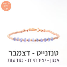 טעינת תמונה בתצוגת גלריה, צמיד גלאם טנזנייט - אבן הלידה שלי - MyBirthstone
