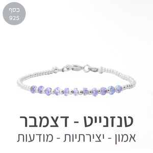 צמיד גלאם טנזנייט - אבן הלידה שלי - MyBirthstone