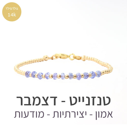 צמיד גלאם טנזנייט - אבן הלידה שלי - MyBirthstone