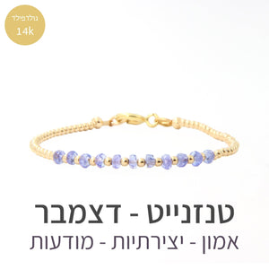 צמיד גלאם טנזנייט - אבן הלידה שלי - MyBirthstone
