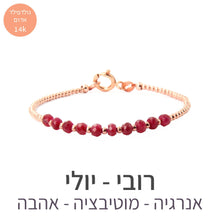 טעינת תמונה בתצוגת גלריה, צמיד גלאם רובי - אבן הלידה שלי - MyBirthstone
