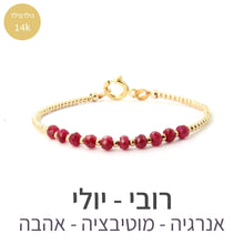 טעינת תמונה בתצוגת גלריה, צמיד גלאם רובי - אבן הלידה שלי - MyBirthstone
