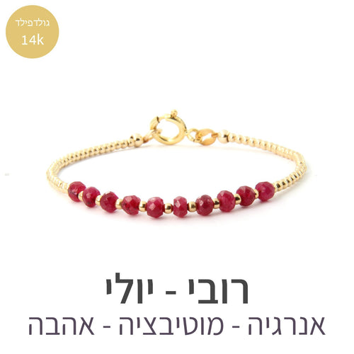 צמיד גלאם רובי - אבן הלידה שלי - MyBirthstone