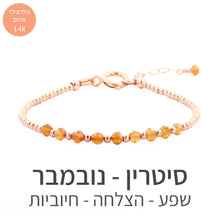 טעינת תמונה בתצוגת גלריה, צמיד גלאם סיטרין - אבן הלידה שלי - MyBirthstone

