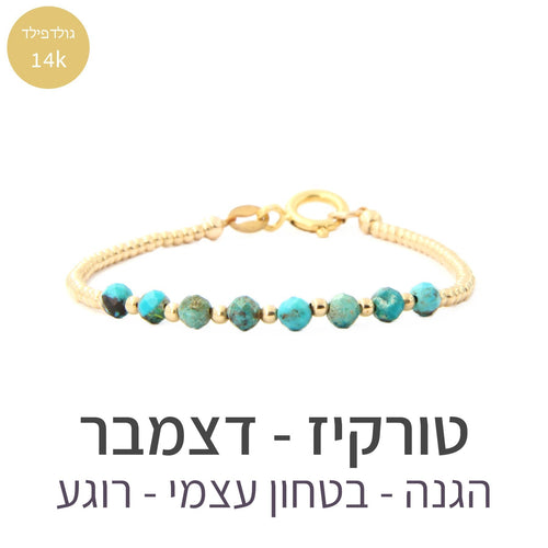 צמיד גלאם טורקיז - אבן הלידה שלי - MyBirthstone