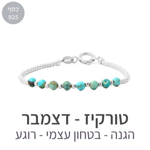 צמיד גלאם טורקיז - אבן הלידה שלי - MyBirthstone