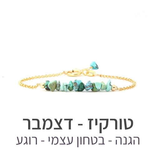 צמיד טנריף טורקיז - אבן הלידה שלי - MyBirthstone