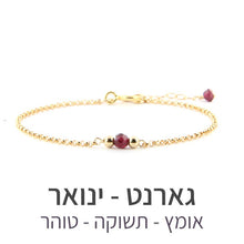 טעינת תמונה בתצוגת גלריה, צמיד ספוט גארנט - אבן הלידה שלי - MyBirthstone
