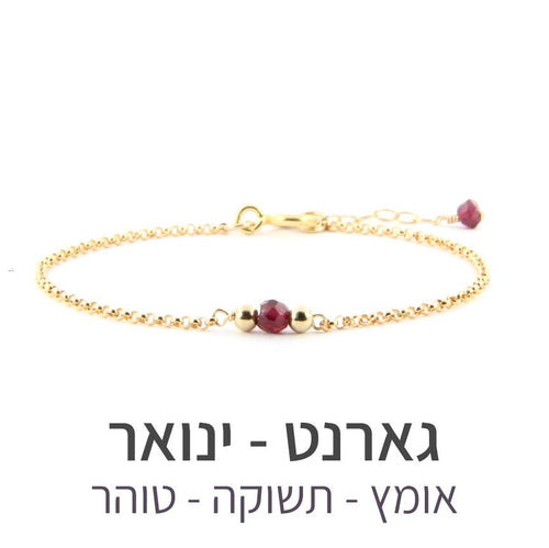 צמיד ספוט גארנט - אבן הלידה שלי - MyBirthstone