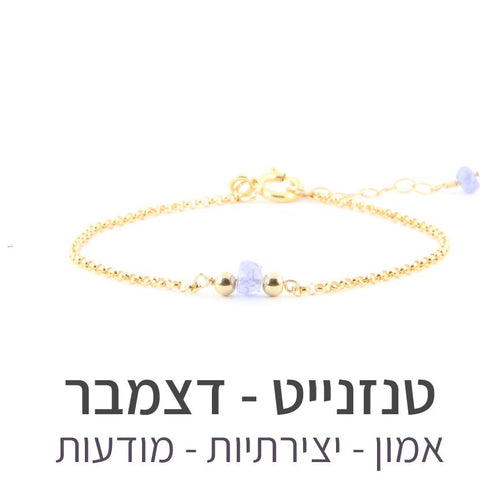 צמיד ספוט טנזנייט - אבן הלידה שלי - MyBirthstone