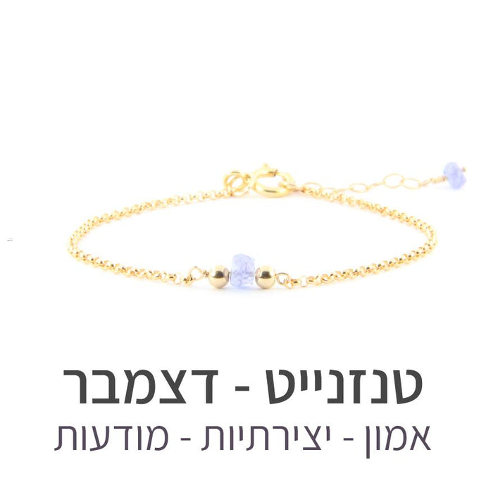 צמיד ספוט טנזנייט - אבן הלידה שלי - MyBirthstone