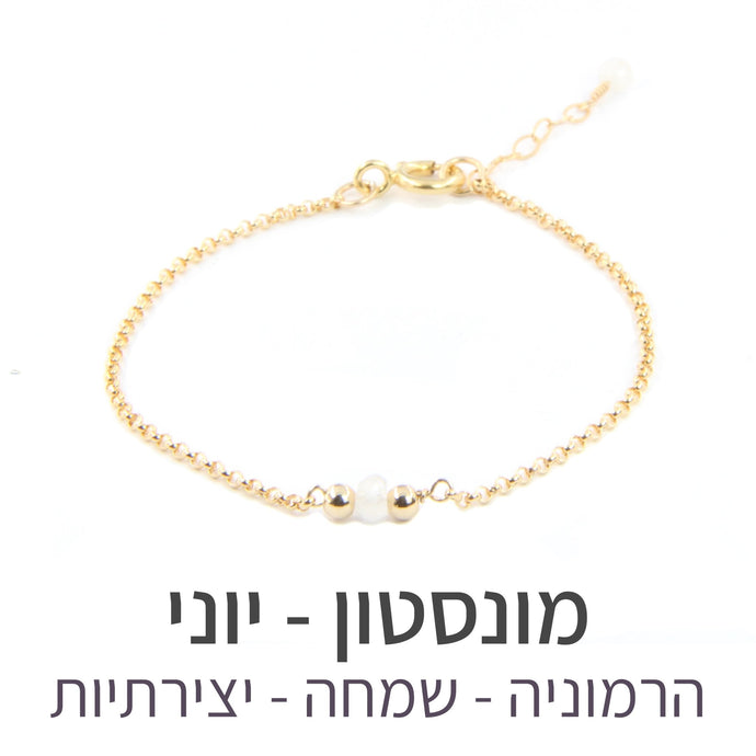 צמיד ספוט ריינבואו מונסטון - אבן הלידה שלי - MyBirthstone