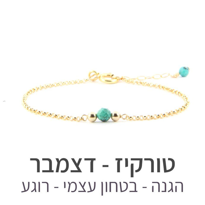 צמיד ספוט טורקיז - אבן הלידה שלי - MyBirthstone