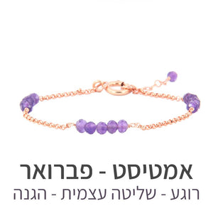 צמיד זברה אמטיסט - אבן הלידה שלי - MyBirthstone