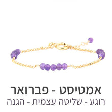 טעינת תמונה בתצוגת גלריה, צמיד זברה אמטיסט - אבן הלידה שלי - MyBirthstone
