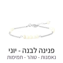 טעינת תמונה בתצוגת גלריה, צמיד זברה פנינה לבנה - אבן הלידה שלי - MyBirthstone
