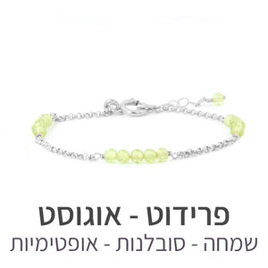 צמיד זברה פרידוט - אבן הלידה שלי - MyBirthstone