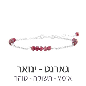 צמיד זברה גארנט - אבן הלידה שלי - MyBirthstone