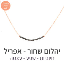 טעינת תמונה בתצוגת גלריה, שרשרת בר יהלום שחור - אבן הלידה שלי - MyBirthstone
