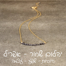 טעינת תמונה בתצוגת גלריה, שרשרת בר יהלום שחור - אבן הלידה שלי - MyBirthstone
