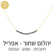 טעינת תמונה בתצוגת גלריה, שרשרת בר יהלום שחור - אבן הלידה שלי - MyBirthstone
