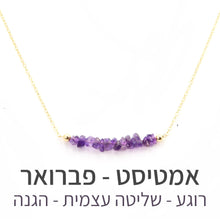 טעינת תמונה בתצוגת גלריה, שרשרת טנריף אמטיסט - אבן הלידה שלי - MyBirthstone
