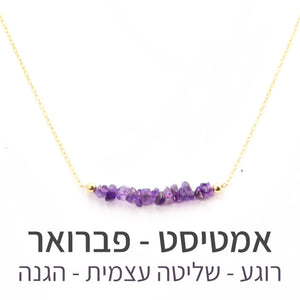 שרשרת טנריף אמטיסט - אבן הלידה שלי - MyBirthstone