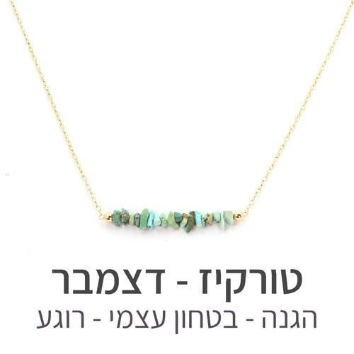 שרשרת טנריף טורקיז - אבן הלידה שלי - MyBirthstone