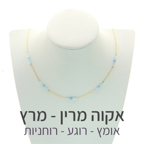 שרשרת זברה אקוה מרין - אבן הלידה שלי - MyBirthstone