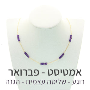שרשרת זברה אמטיסט - אבן הלידה שלי - MyBirthstone